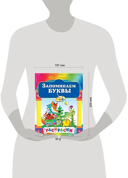 Запоминаем буквы - фото 3
