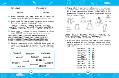 Повышаем скорость чтения - фото 9