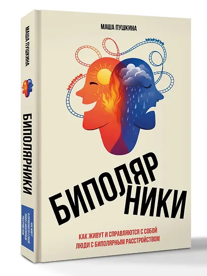 Биполярники: как живут и справляются с собой люди с биполярным расстройством - фото 3