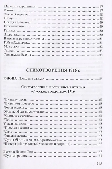 Серебряные ведра. Избранные стихотворения - фото 4