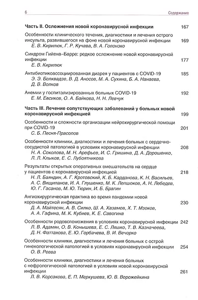 Диагностика и лечение новой коронавирусной инфекции. Организация работы в условиях многопрофильного стационара. Руководство для врачей - фото 3