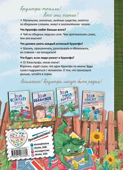 Эдди прогуливает уроки. Самый хитрый тролль (ил. Б. Кортуэс) (#3) - фото 2