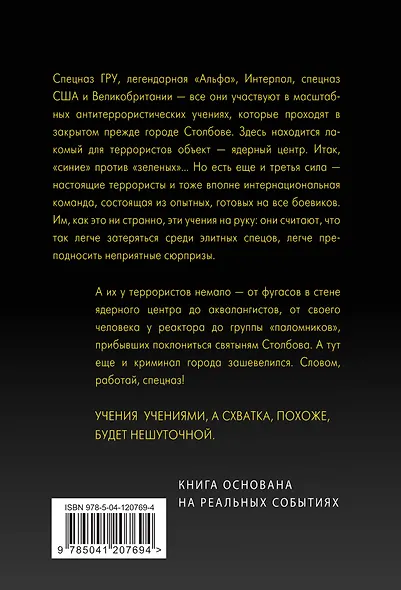 Элитные спецы - фото 2