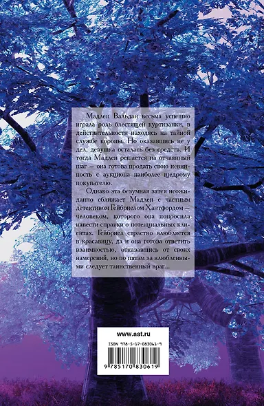 ШР.Грехи девственницы - фото 2