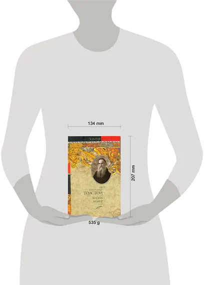 Война и мир (В 2-х книгах) Книга 1 Том 1,2 (Золотая классика). Толстой Л. (Аст) - фото 2