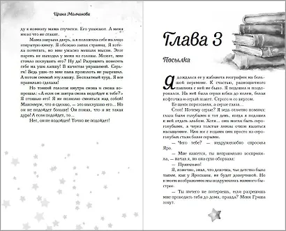 Свидание под небом из тысячи звезд - фото 9