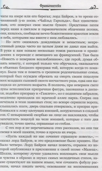 Франкенштейн, или Современный Прометей - фото 5