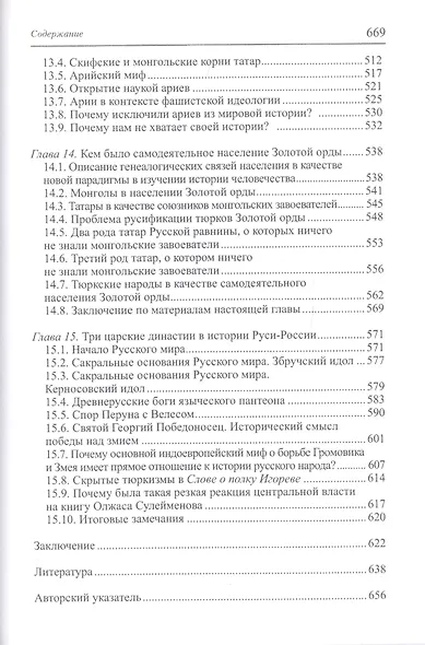 Иностранные свидетельства о Руси VIII-XIII веков как литературные тексты - фото 7