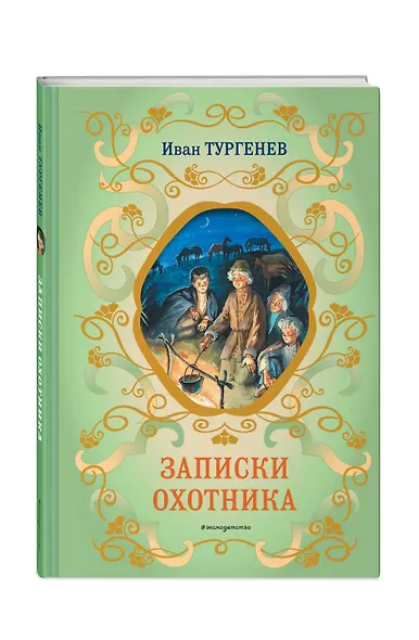 Записки охотника (силуэты Ел. Бём) - фото 3