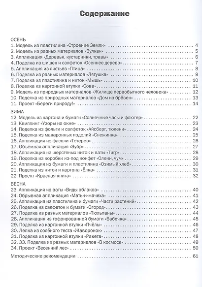 Труд (Технология). 3 класс. Тетрадь творческих работ и проектов. ФГОС Новый - фото 2