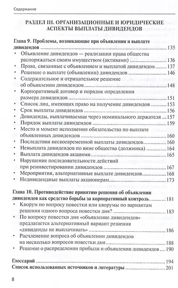 Распределение прибыли, объявление и выплаты дивидендов: финансовый и правовой аспекты. - фото 5