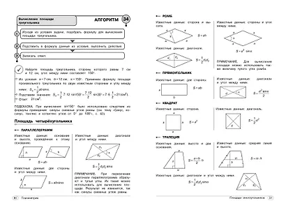 Геометрия. 7-11 классы - фото 7