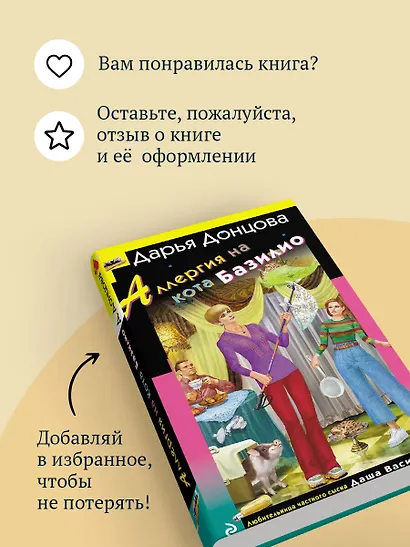 Аллергия на кота Базилио - фото 9