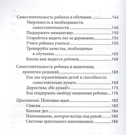 Детки без клетки:5 ступеней к развитию самостоятел - фото 4
