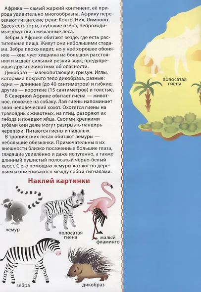 Мой первый атлас. Африка. Многоразовые наклейки - фото 5