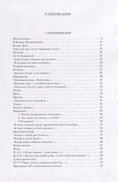 Стихотворения. поэмы. Стихотворения в прозе - фото 6