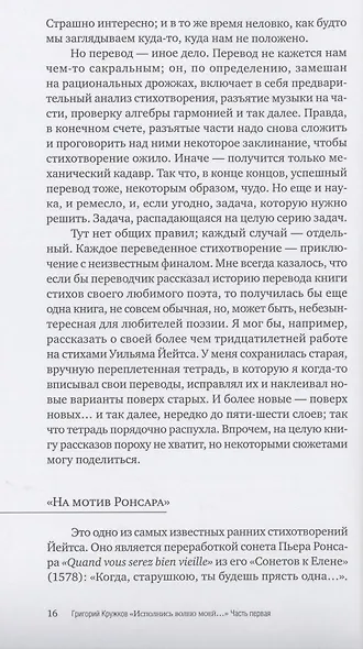 "Исполнись волею моей…", или Как заново написать чужие стихи - фото 7