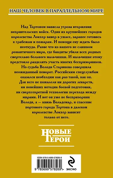 Князь Вольдемар Старинов. Кн.1. Уйти, чтобы выжить - фото 2