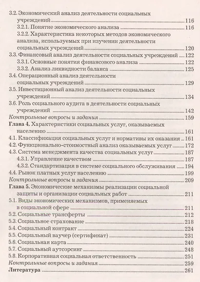 Экономические основы социальной работы: Учебник для бакалавров. Изд.2 - фото 3