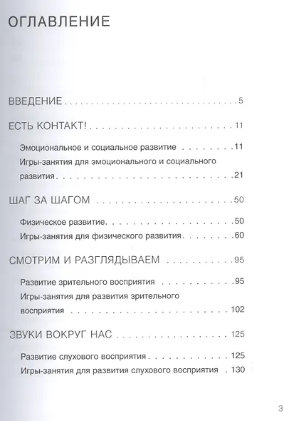 Шпаргалка для родителей. Игры-занятия с малышом. Первый год жизни - фото 2