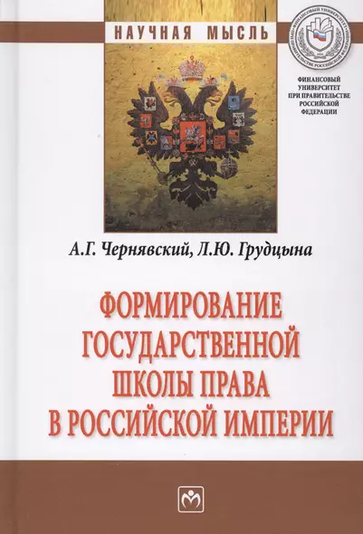 Формирование государственной школы права в Российской империи - фото 1