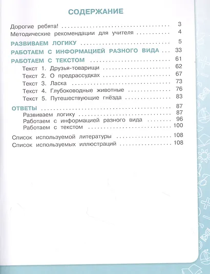 Информация. Чтение. Смыслы. Тетрадь-тренажер. 3-4 классы - фото 2