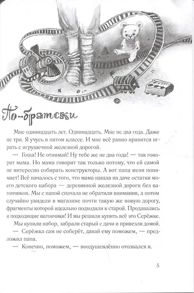 Одиннадцатый год Гоши Куницына, ученика 5 "И" класса - фото 3