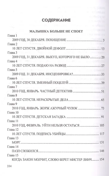 Малышка больше не споет - фото 2