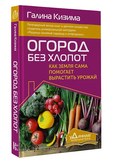 Огород без хлопот. Как земля сама помогает вырастить урожай - фото 3