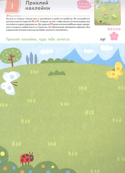 Клеим наклейки. Времена года и праздники - фото 6