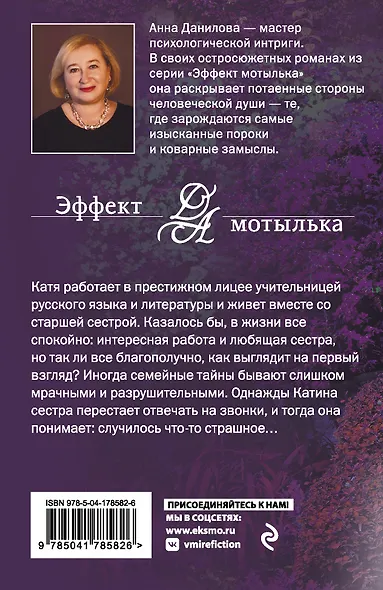 Тени в холодных ивах - фото 2