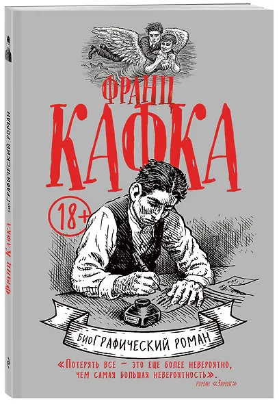 Франц Кафка. биоГрафический роман - фото 3