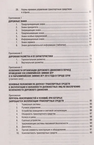 Правила дорожного движения Российской Федерации и знаки на 2026 год - фото 3