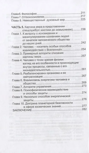 Мистика и философия спецслужб. Спецоперации в непознанном - фото 3