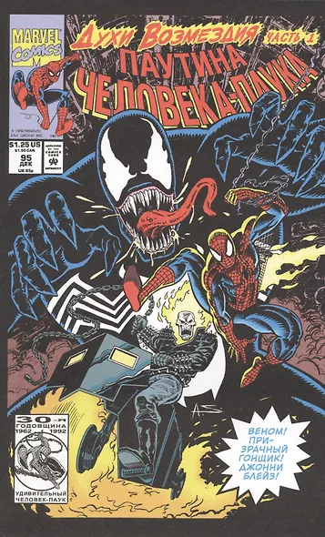 Веном: Духи возмездия - фото 2