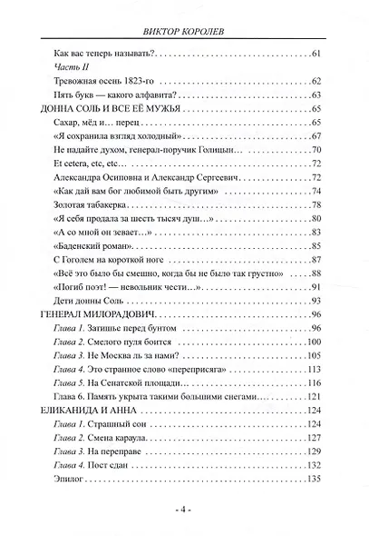 Шкатулка, полная историй о героях - фото 3