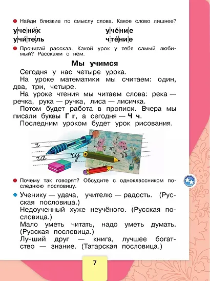 Русский язык. Азбука. 1 класс. Учебник. В 2-х частях. Часть 2 - фото 5