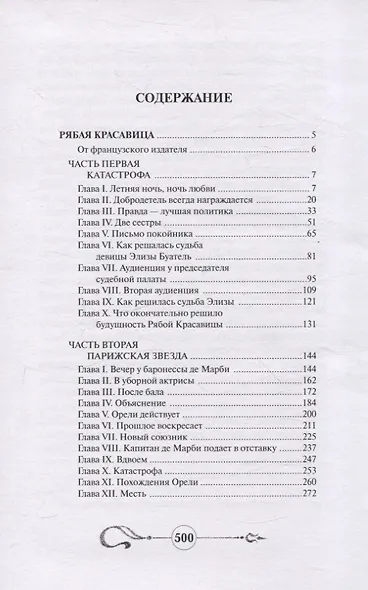 Рябая красавица - фото 1