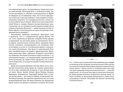 Сага о Ясене и Вязе: История и мифы викингов - фото 13