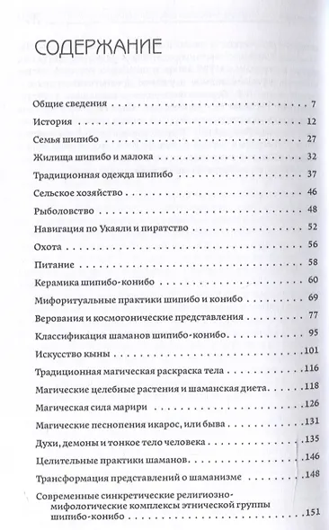 Мифы и ритуалы коренных народов Южной Америки: шипибо-конибо - фото 2