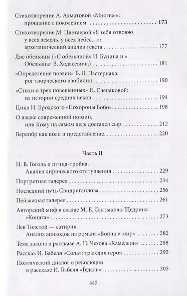 Заговор букв - фото 3