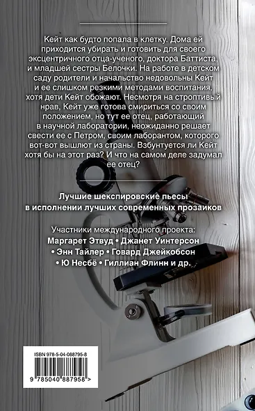 Уксусная девушка: роман - фото 2