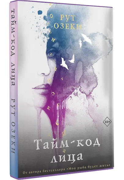 Тайм-код лица - фото 3