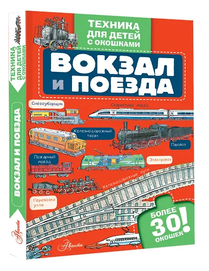 Вокзал и поезда - фото 3