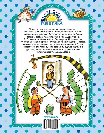 Весёлые стихи и рассказы - фото 2