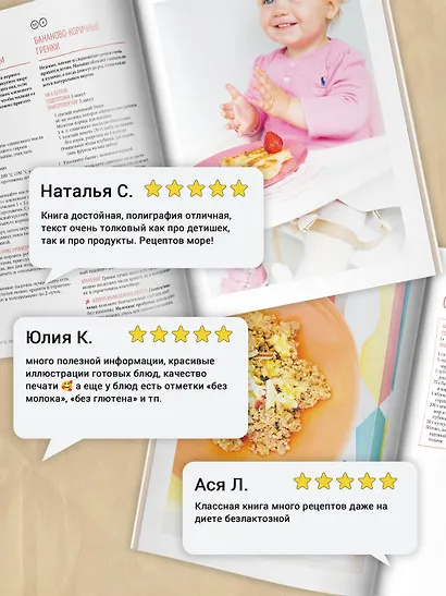 Мечта маленького гурмана. Полезные вкусняшки для детей от 6 месяцев до 6 лет - фото 4