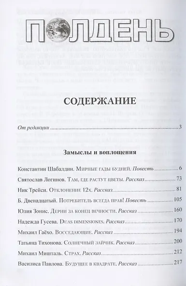 Полдень. Альманах фантастики. Выпуск 19 - фото 6