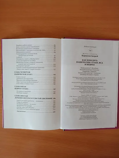 Как победить панические атаки, ВСД и невроз - фото 9