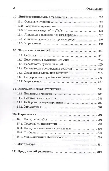 Математика для медицинских колледжей - фото 5