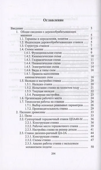 Технология работ на деревообрабатывающем оборудовании - фото 2